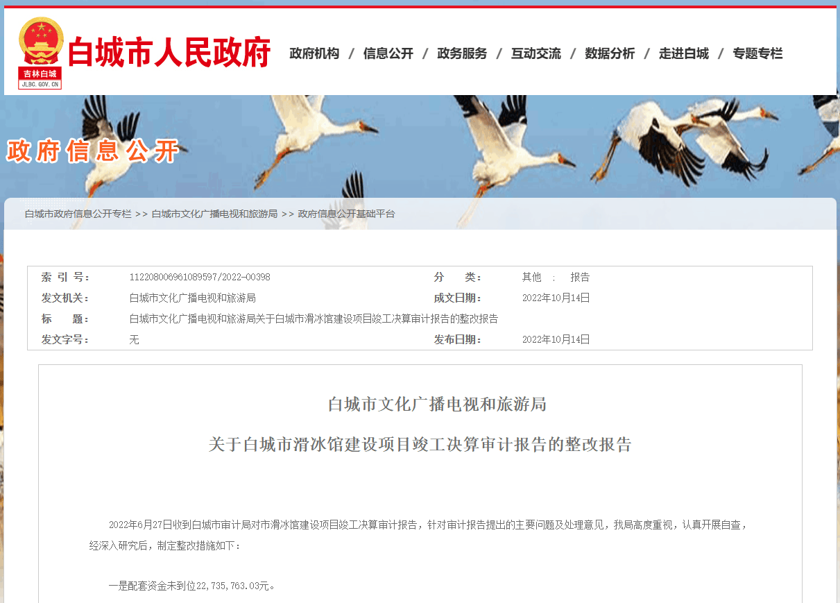 吉林白城市滑冰馆发生坍塌<strong></p>
<p>以太行情</strong>，两年前曾因配套资金未到位被要求整改