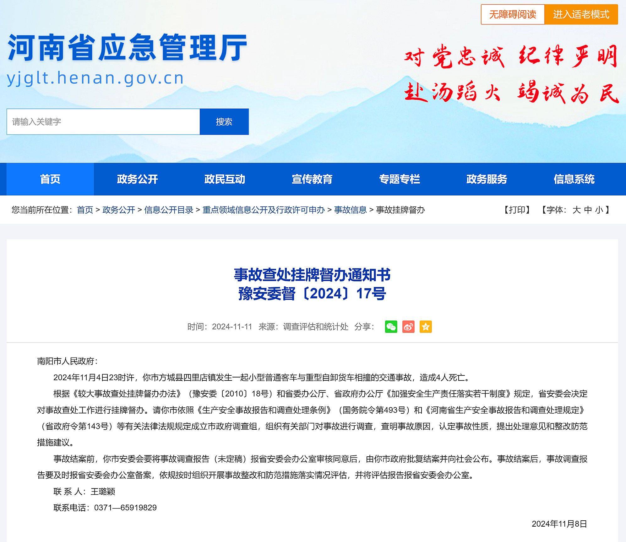 南阳市方城县发生交通事故<strong></p>
<p>以太行情</strong>，造成4人死亡，河南省挂牌督办