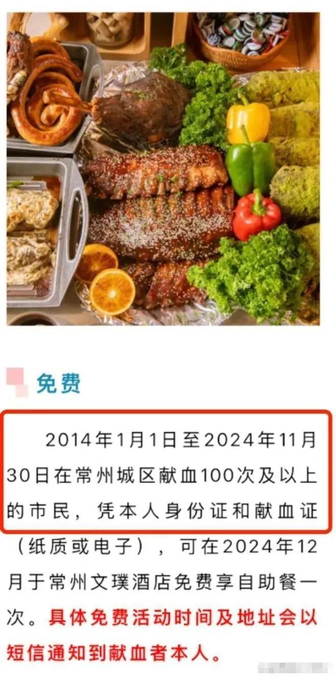 10年献血100次免费吃一次自助餐<strong></p>
<p>以太行情</strong>，这是奖励还是营销