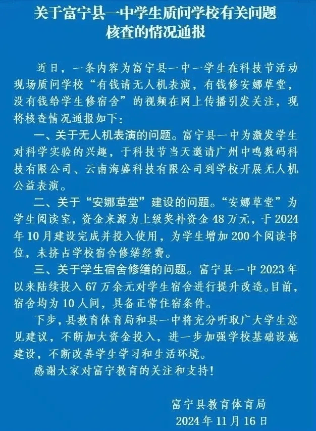 “有钱请表演没钱修宿舍”<strong></p>
<p>以太行情</strong>？ 官方通报