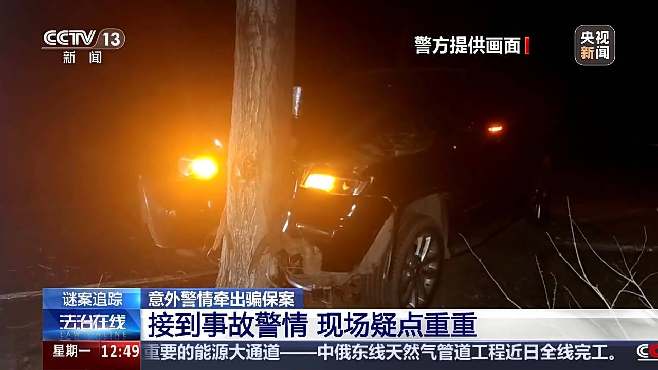 交通事故路面竟没有刹车痕迹<strong></p>
<p>goubi</strong>？这起谜案疑点重重