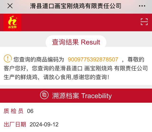 “没有一只鸡能活着飞出滑县”<strong></p>
<p>goubi</strong>，道口烧鸡开启新纪元