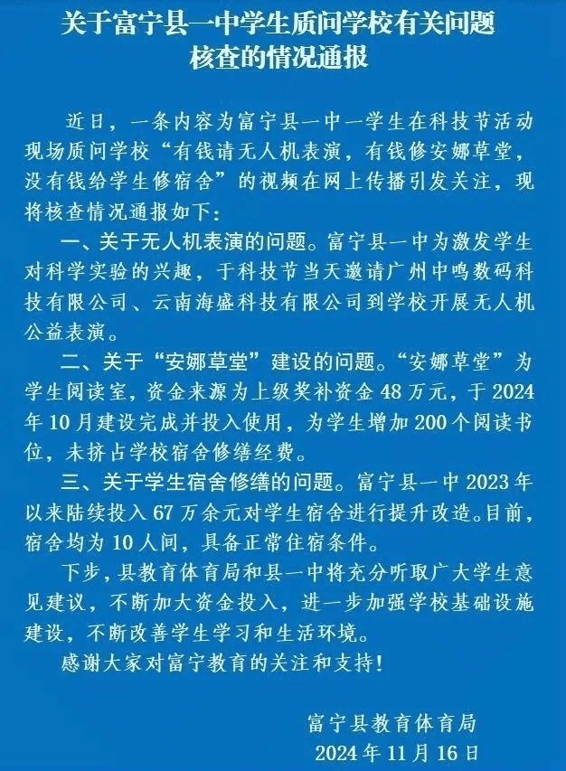质问学校有钱建草堂没钱修宿舍<strong></p>
<p>goubi</strong>，学生居家学习让人不解