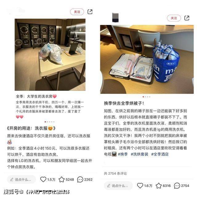 酒店“钟点房”变身“洗衣房”<strong></p>
<p>goubi</strong>，年轻人新潮流：开房洗衣服