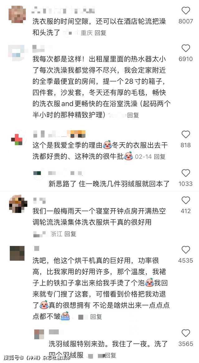 酒店“钟点房”变身“洗衣房”<strong></p>
<p>goubi</strong>，年轻人新潮流：开房洗衣服