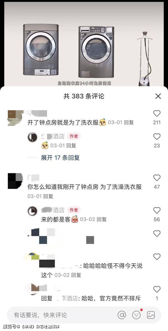 酒店“钟点房”变身“洗衣房”<strong></p>
<p>goubi</strong>，年轻人新潮流：开房洗衣服