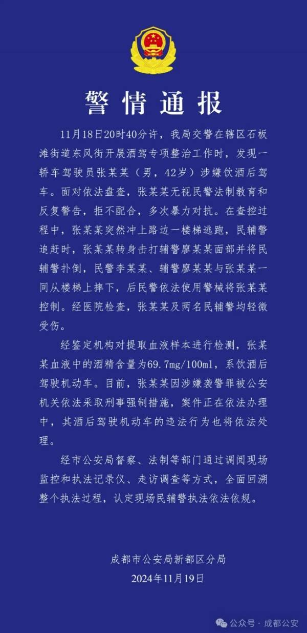交警持警棍击打疑醉酒逃逸司机<strong></p>
<p>狗狗币</strong>？成都警方：现场民辅警执法依法依规