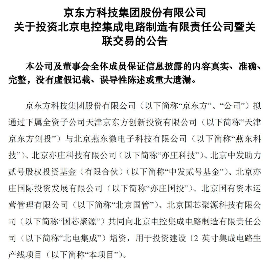 330亿<strong></p>
<p>狗狗币</strong>！北京新建一条12英寸集成电路生产线