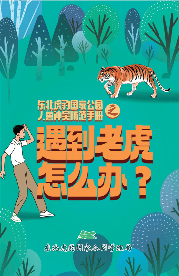 东北虎豹国家公园管理局：若确为野生东北虎肇事<strong></p>
<p>狗狗币</strong>，将理赔、垫付医疗费