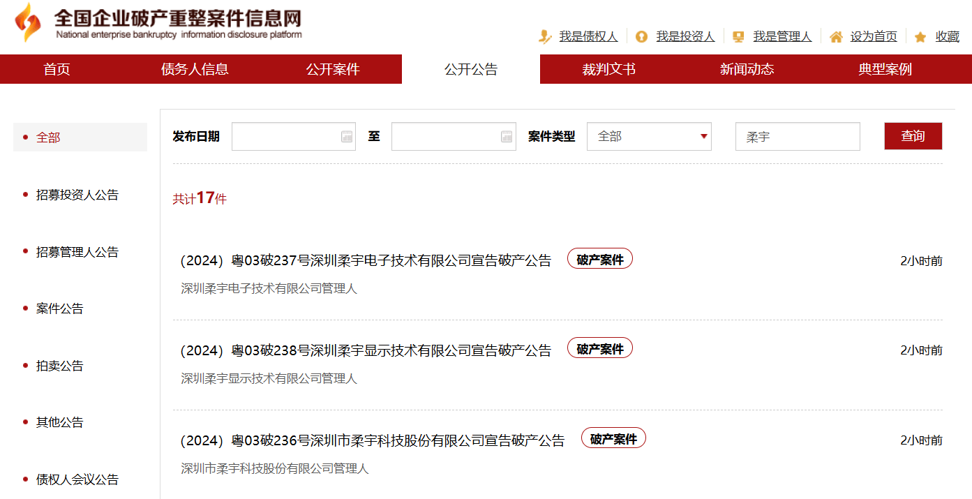 柔宇科技及两家子公司被深圳中院宣告破产<strong></p>
<p>狗狗币</strong>，此前估值60亿美元