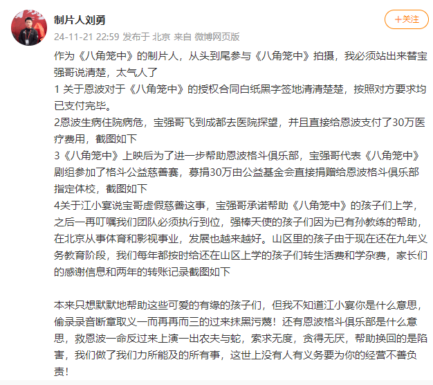 《八角笼中》制片人刘勇发声：王宝强承诺帮助影片中孩子们上学<strong></p>
<p>shib</strong>，说到做到