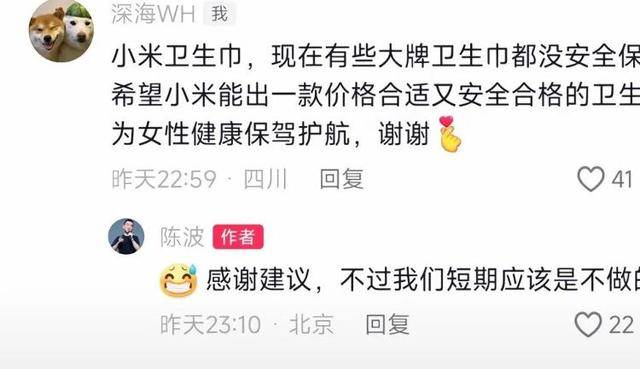 小米卫生巾要来了？网友喊话雷军<strong></p>
<p>shib</strong>，已有企业申请商标