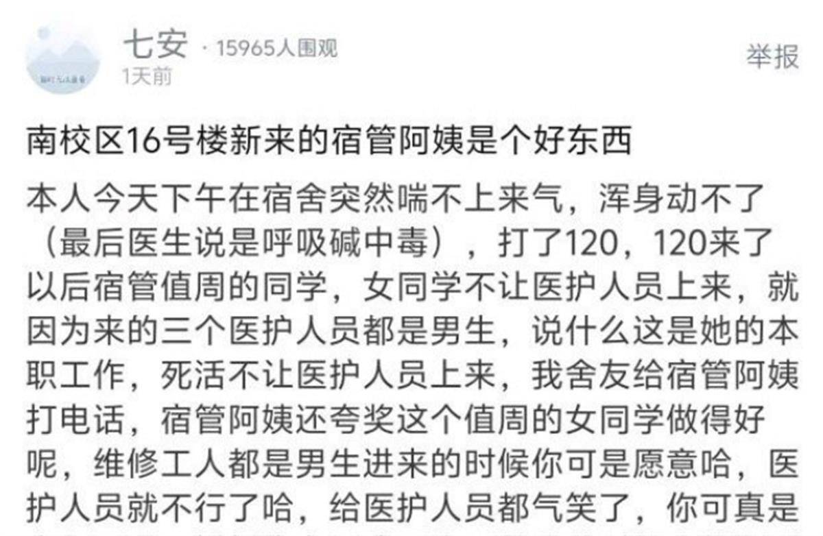 女学生称突发疾病打120<strong></p>
<p>shib币</strong>，男医护进女生宿舍楼却遇阻？淄博职业学院回应