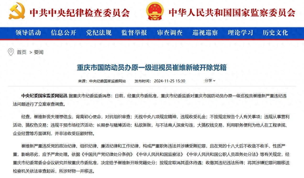 搞权色交易<strong></p>
<p>shib币</strong>，长期参与赌博活动！重庆市国防动员办原一级巡视员崔维新被开除党籍