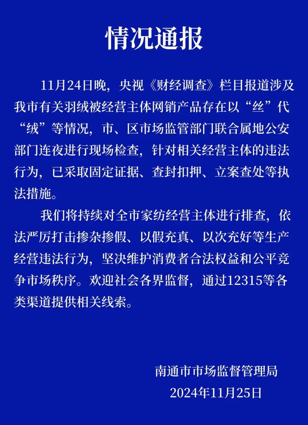 热搜第一<strong></p>
<p>shib币</strong>！7万件羽绒服含绒量0%！央视曝光：羽绒被也是假的！当地最新通报→