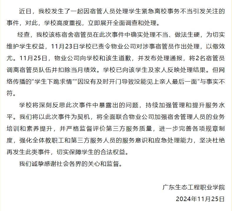 学生家人危重离校被拦<strong></p>
<p>shib币</strong>？校方通报：部分信息不实