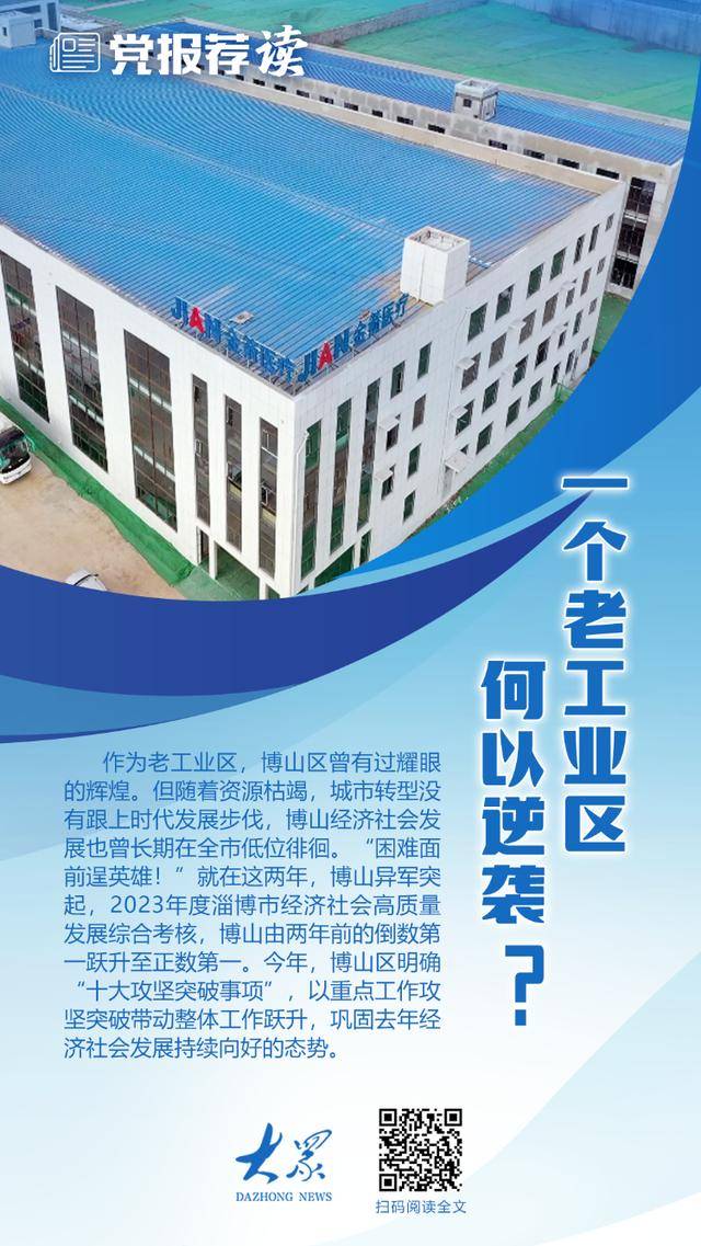 在淄博市综合考核中从倒数第一跃升至正数第一<strong></p>
<p>shib币</strong>，博山何以逆袭？
