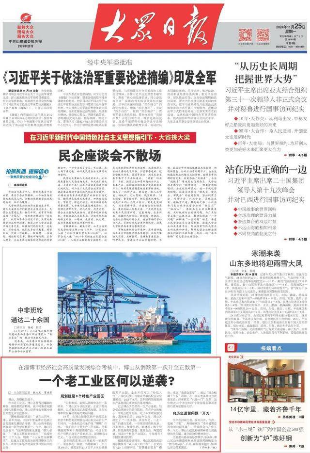 在淄博市综合考核中从倒数第一跃升至正数第一<strong></p>
<p>shib币</strong>，博山何以逆袭？