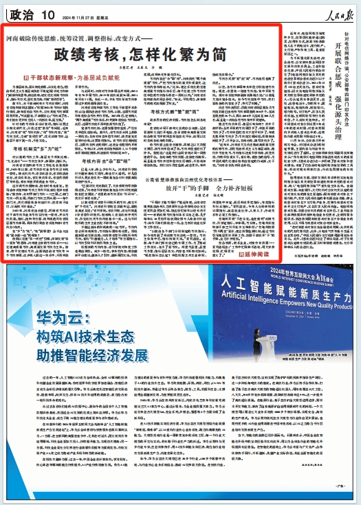 人民日报：河南破除传统思维<strong></p>
<p>狗币</strong>，统筹设置、调整指标、改变方式——政绩考核，怎样化繁为简