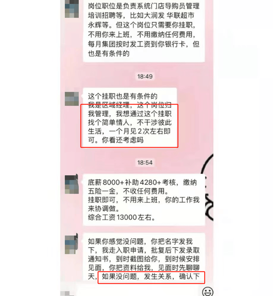 区域经理招聘女生做情人月薪1.3万？立白科技集团：查无此人<strong></p>
<p>狗币</strong>，怀疑冒用名义