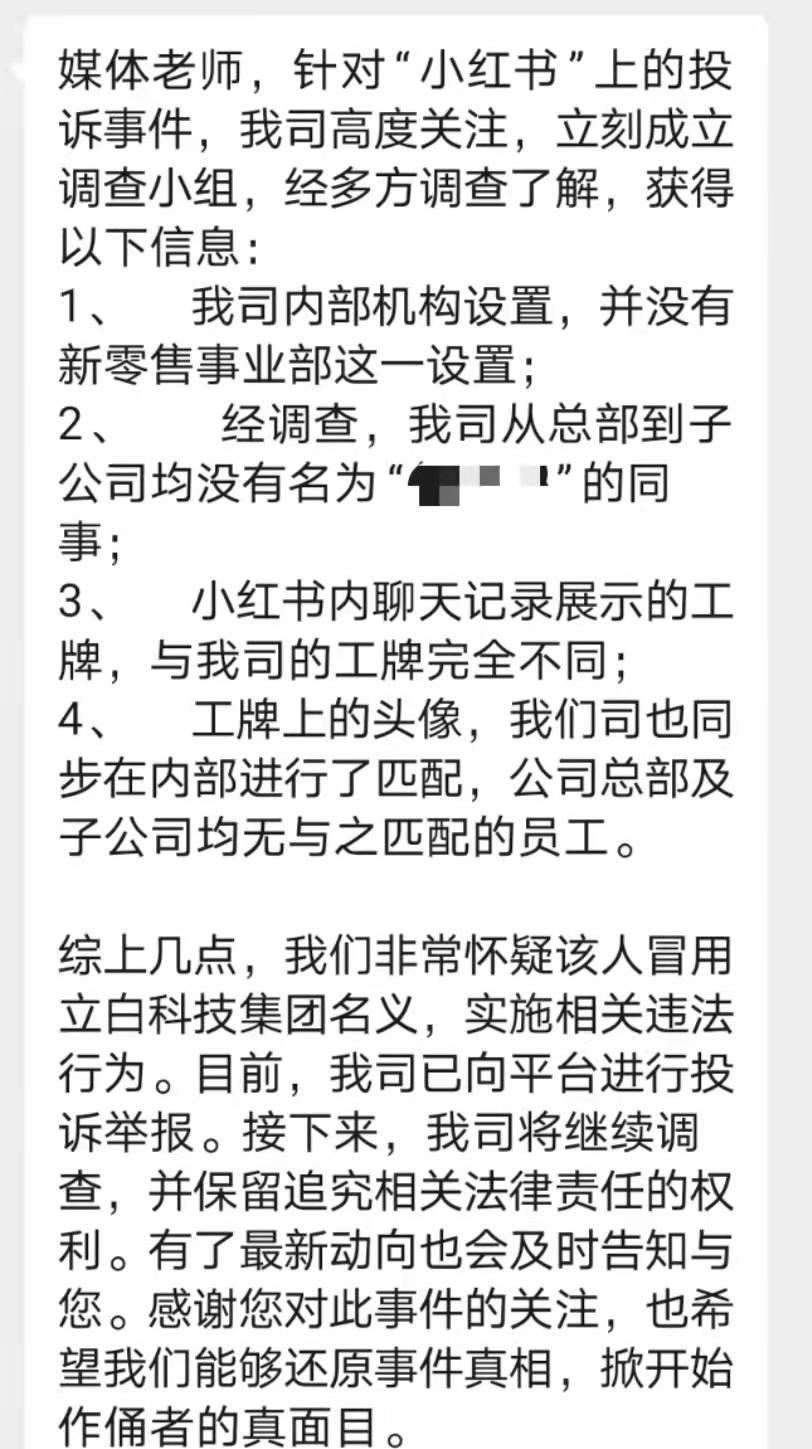 区域经理招聘女生做情人月薪1.3万？立白科技集团：查无此人<strong></p>
<p>狗币</strong>，怀疑冒用名义
