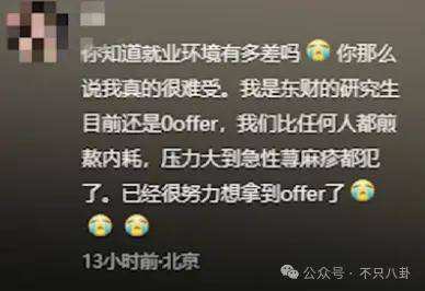 管有钱人叫少爷<strong></p>
<p>狗币</strong>，嘲普通人没工作，现在的网红这么low吗？