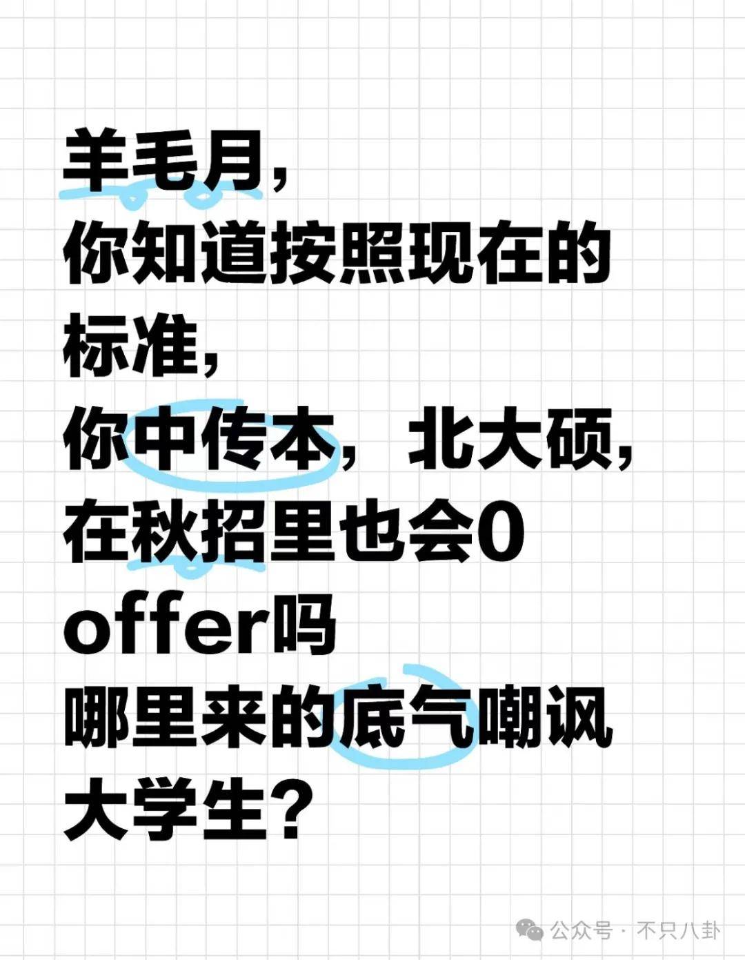管有钱人叫少爷<strong></p>
<p>狗币</strong>，嘲普通人没工作，现在的网红这么low吗？