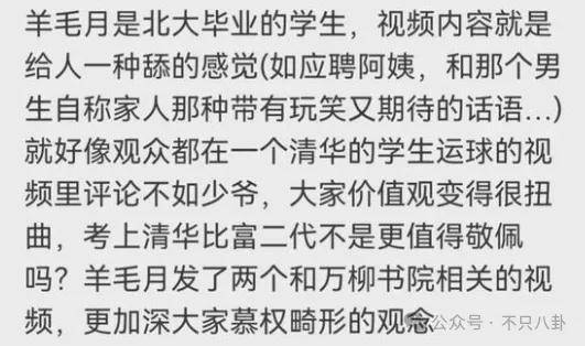 管有钱人叫少爷<strong></p>
<p>狗币</strong>，嘲普通人没工作，现在的网红这么low吗？