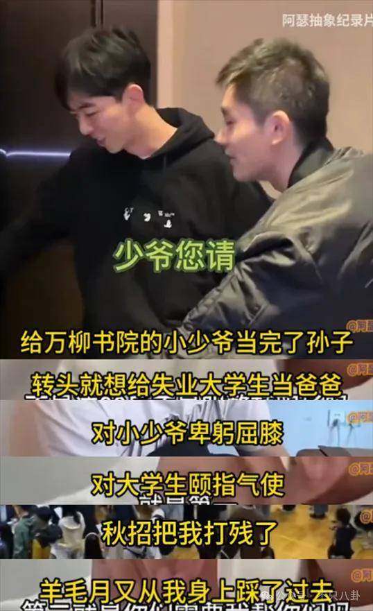 管有钱人叫少爷<strong></p>
<p>狗币</strong>，嘲普通人没工作，现在的网红这么low吗？