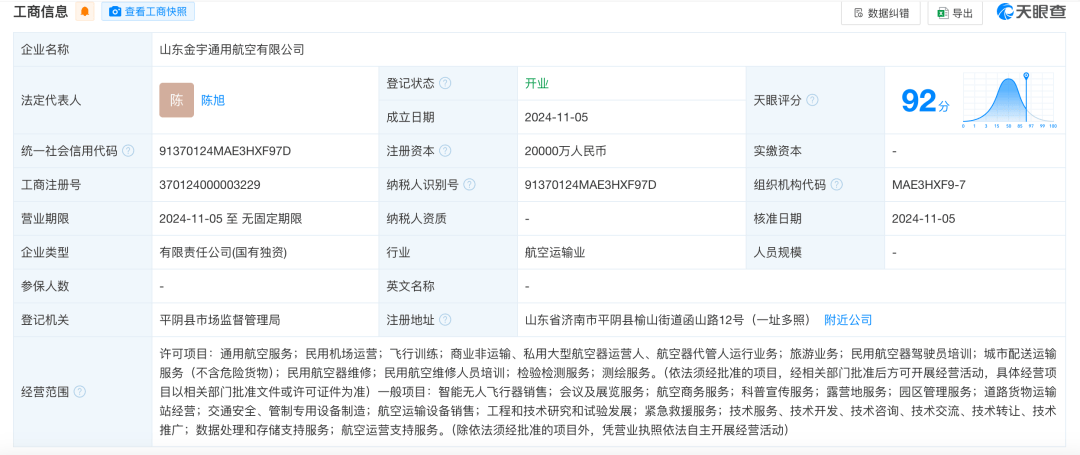 9.24亿元！县发改局招标<strong></p>
<p>狗币</strong>，县财政局独资国企中标！一地“低空经济30年特许经营权”成功转出