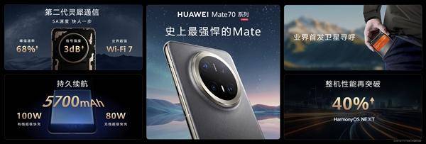 华为Mate 70系列正式发布：整机性能暴增40%<strong></p>
<p>狗币</strong>，搭载原生鸿蒙系统