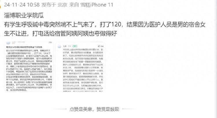 女生在宿舍呼吸困难<strong></p>
<p>狗币</strong>，120男医护被值周女同学拦住不让上楼？学校回应