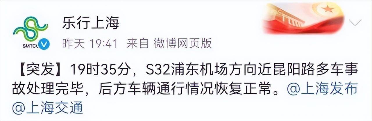 多车连环追尾“叠罗汉”！上海一高速突发2起事故<strong></p>
<p>币安如何交易</strong>，官方通报