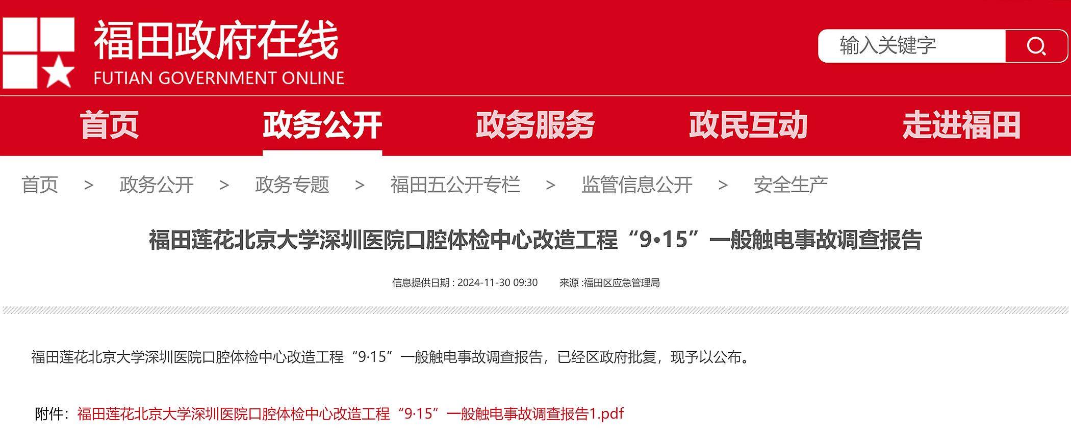 致1死<strong></p>
<p>币安如何交易</strong>，北京大学深圳医院口腔体检中心改造工程9·15触电事故查明
