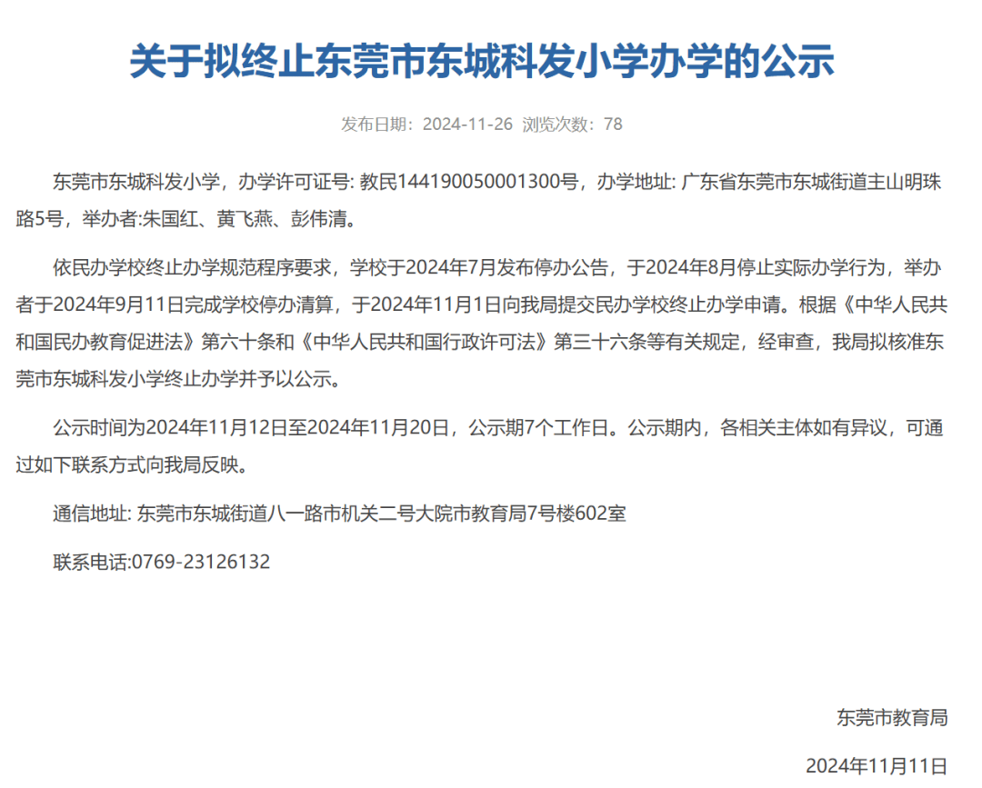 广东一小学<strong></p>
<p>币安如何交易</strong>，终止办学！曾是市一级学校