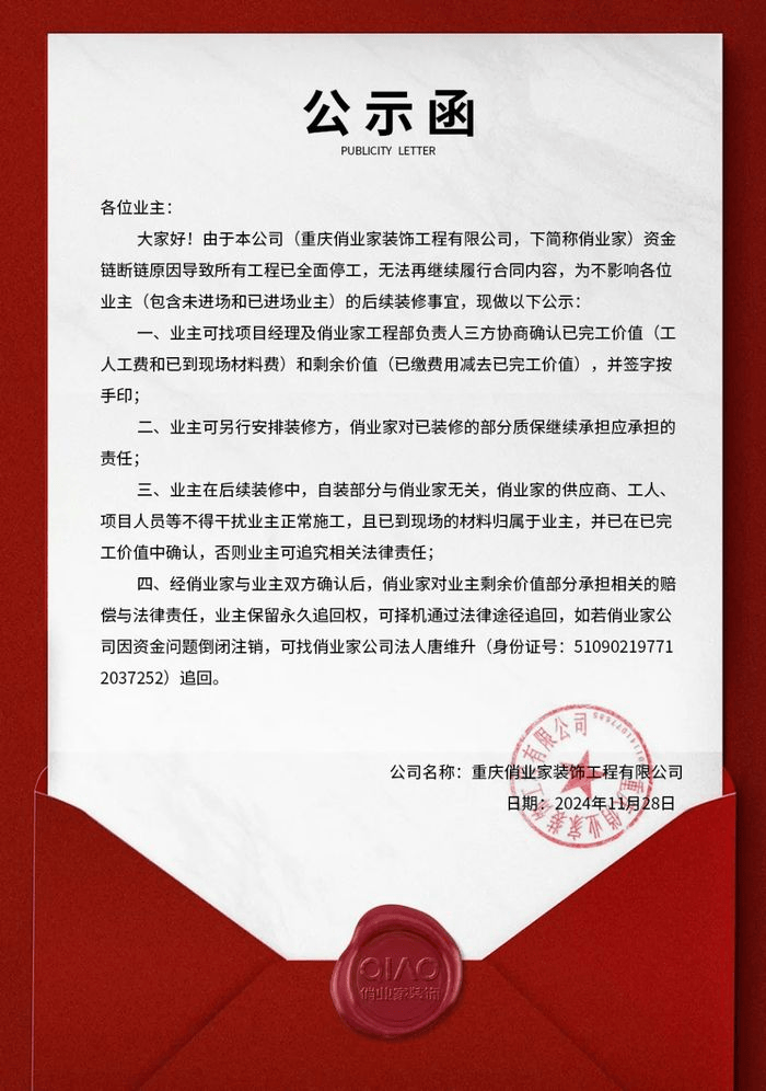 太突然！知名装修公司宣布：资金链断链<strong></p>
<p>币安如何交易</strong>，全面停工！有人刚交了定金就出事了