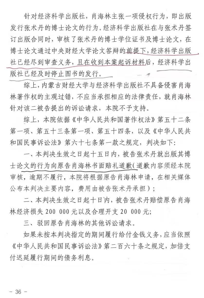 一博士出版学位论文未经导师同意被索赔4000万<strong></p>
<p>币安如何交易</strong>，法院判了