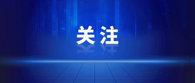 陕西11名县区党委书记<strong></p>
<p>币安如何交易</strong>，拟任新职