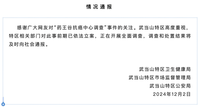 药王谷开诊1个多月15名患者死亡<strong></p>
<p>binance币安下载</strong>，官方通报：已立案，正开展全面调查