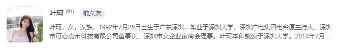 黄晓明百科更新 叶珂成前女友<strong></p>
<p>binance币安下载</strong>，曾称会处理好一切