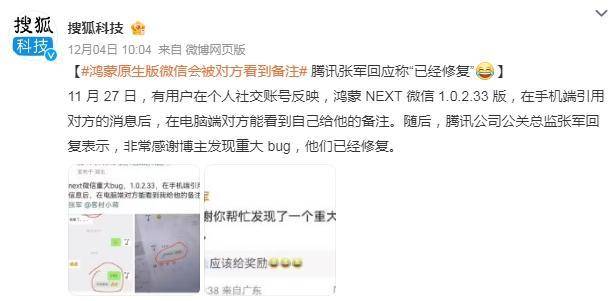 鸿蒙版微信会被对方看到自己的备注<strong></p>
<p>币安交易网</strong>，腾讯回应“已经修复”