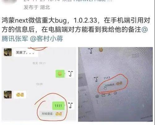 鸿蒙版微信会被对方看到自己的备注<strong></p>
<p>币安交易网</strong>，腾讯回应“已经修复”