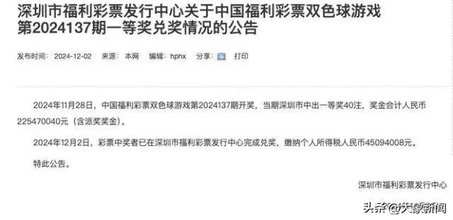 彩票中2.25亿需缴税超4500万 男子接住<strong></p>
<p>币安交易网</strong>了泼天富贵