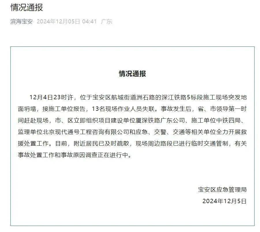 深圳一施工现场发生坍塌<strong></p>
<p>币安交易网</strong>，13名作业人员失联