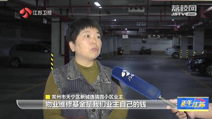 江苏常州一小区168万维修资金使用不公开引争议 市长回应<strong></p>
<p>币安交易网</strong>了