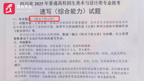 美术联考疑似泄题？有群消息考前通知：“认真画<strong></p>
<p>币安交易网</strong>，明天考题...”
