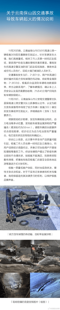 云南一极氪009高速上起火<strong></p>
<p>如何打开币安网站</strong>！极氪：电池遭严重撞击导致起火