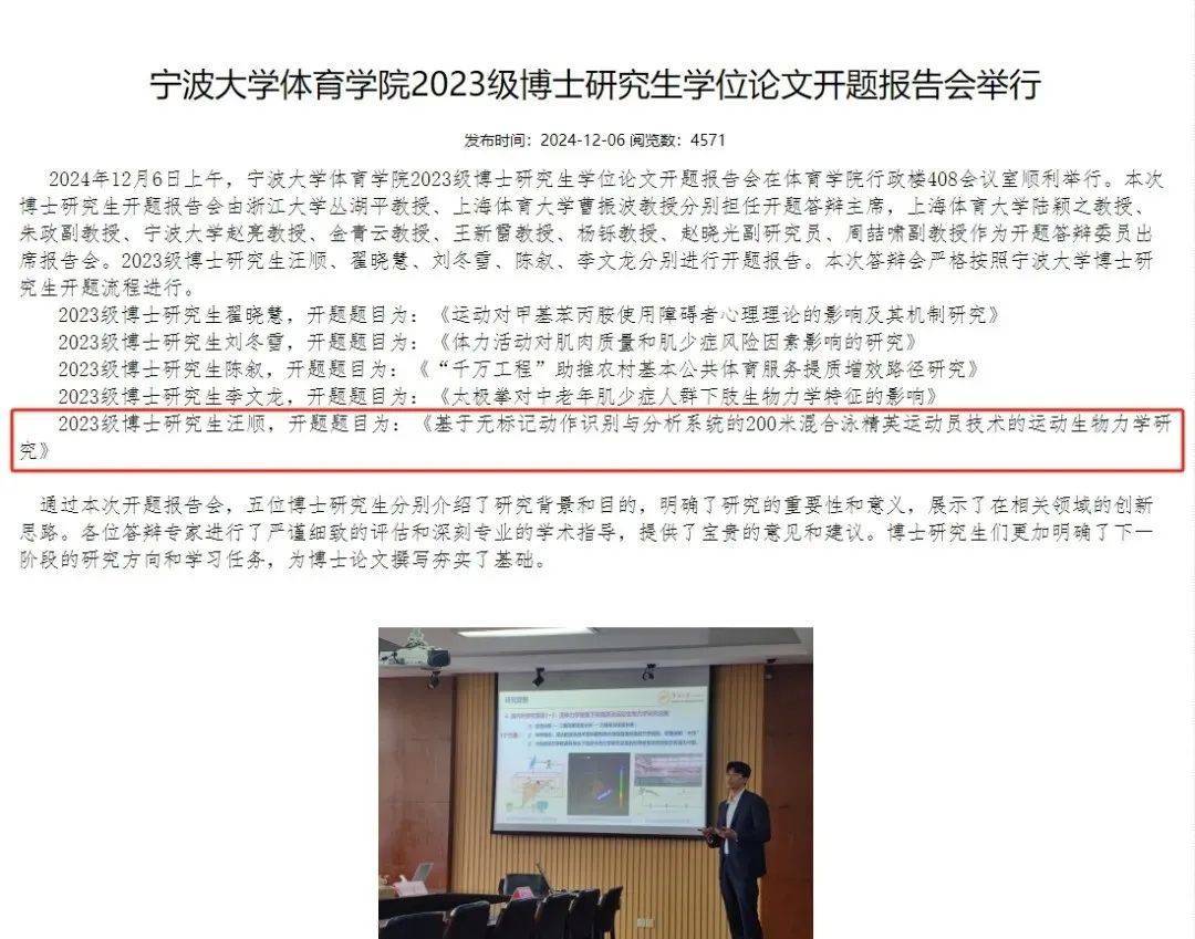 汪顺博士论文开题<strong></p>
<p>币安怎么进去</strong>！网友：这题目高深莫测啊……