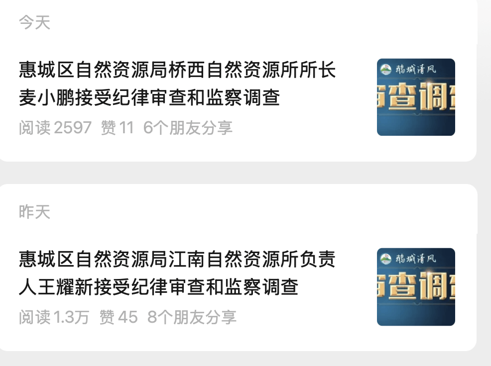 连续两天<strong></p>
<p>币安怎么进去</strong>，惠州一地一所长、一所负责人被查！