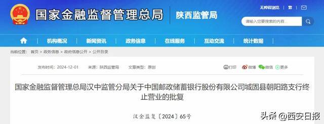 陕西2个银行支行终止营业<strong></p>
<p>币安怎么进去</strong>！